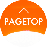 ページトップ